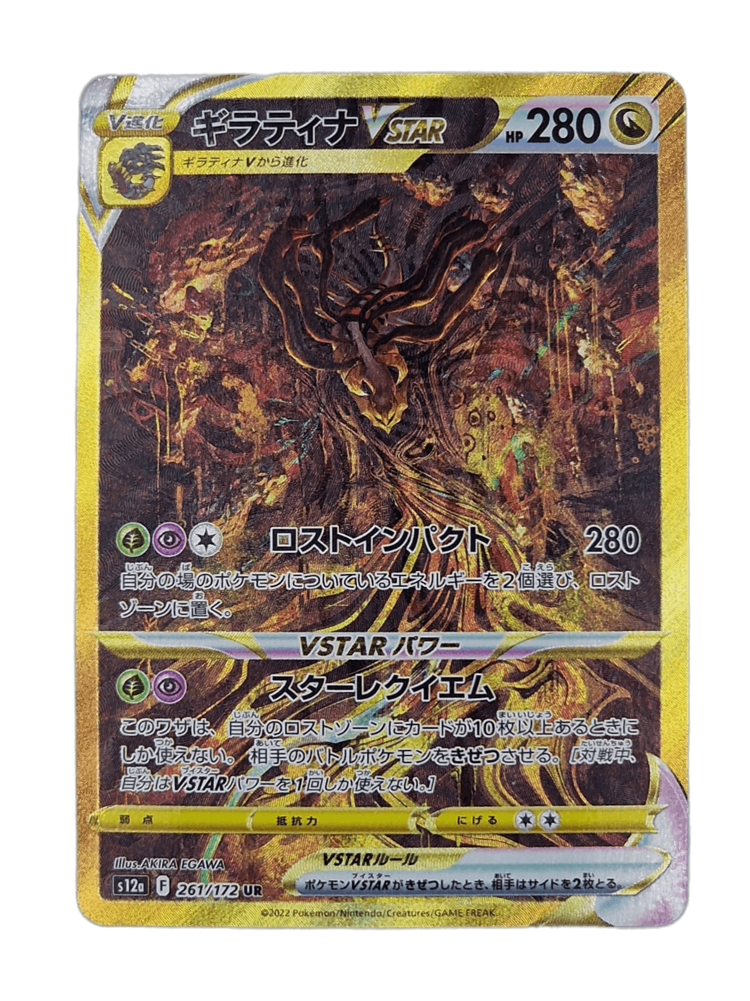 Pokémon, Giratina VSTAR (Japanse) single card - PKMSTORAGEZ