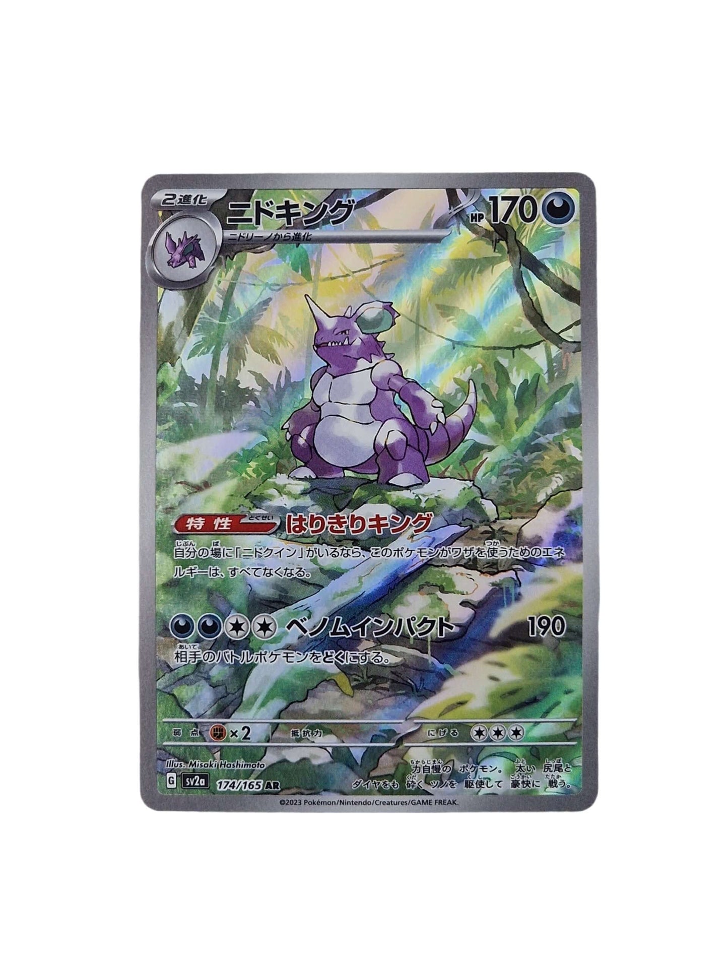 Pokémon, Nidoking (Japanse) single card - PKMSTORAGEZ