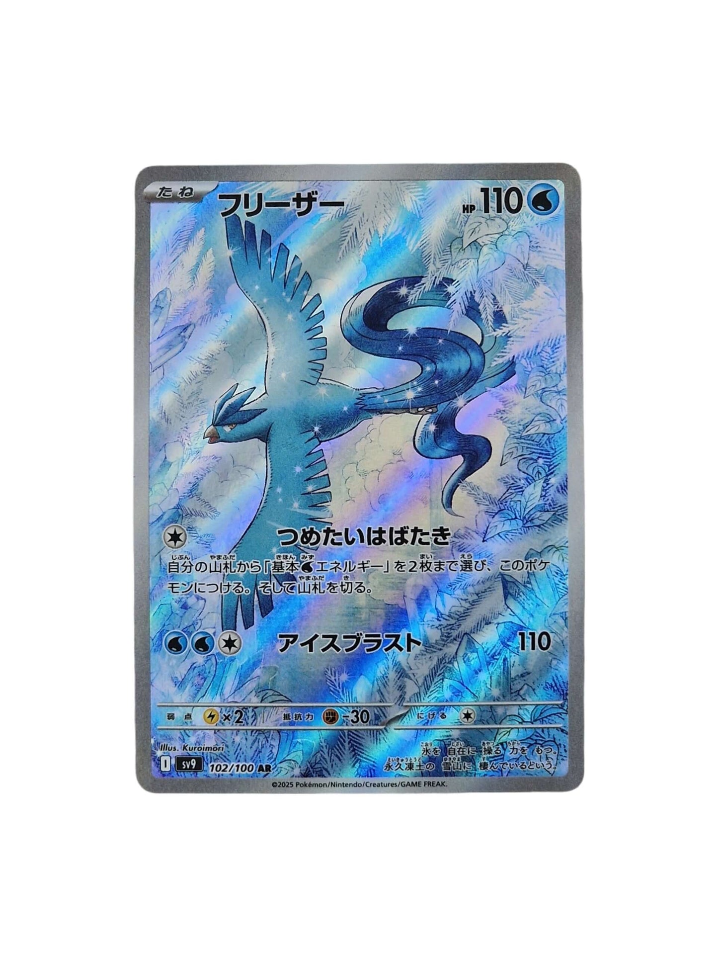 Pokémon, Articuno (Japanse) single c - PKMSTORAGEZ
