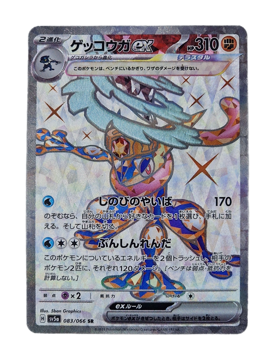 Pokémon, Greninja EX (Japanse) single card - PKMSTORAGEZ