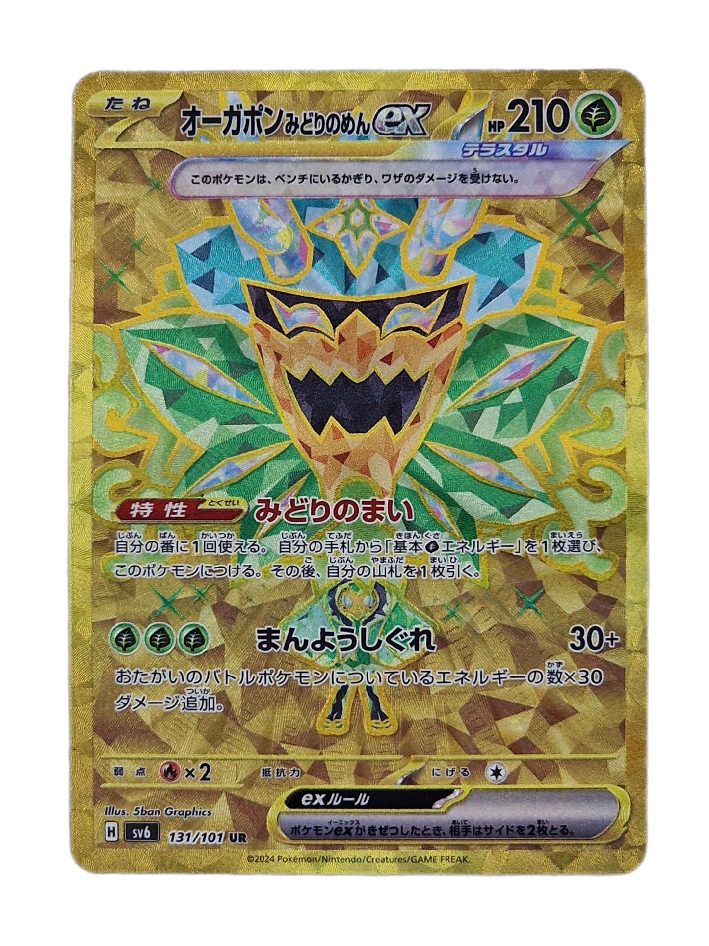 Pokémon, Teal Mask Ogerpon EX (Japanse) single card - PKMSTORAGEZ