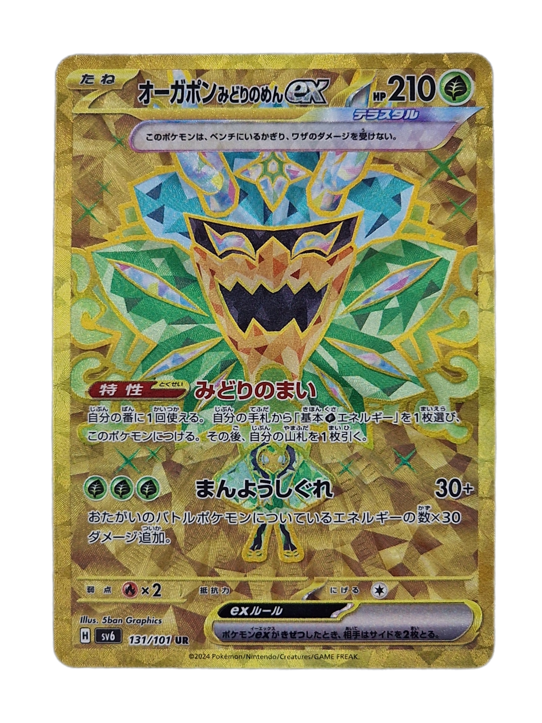 Pokémon, Teal Mask Ogerpon EX (Japanse) single card - PKMSTORAGEZ