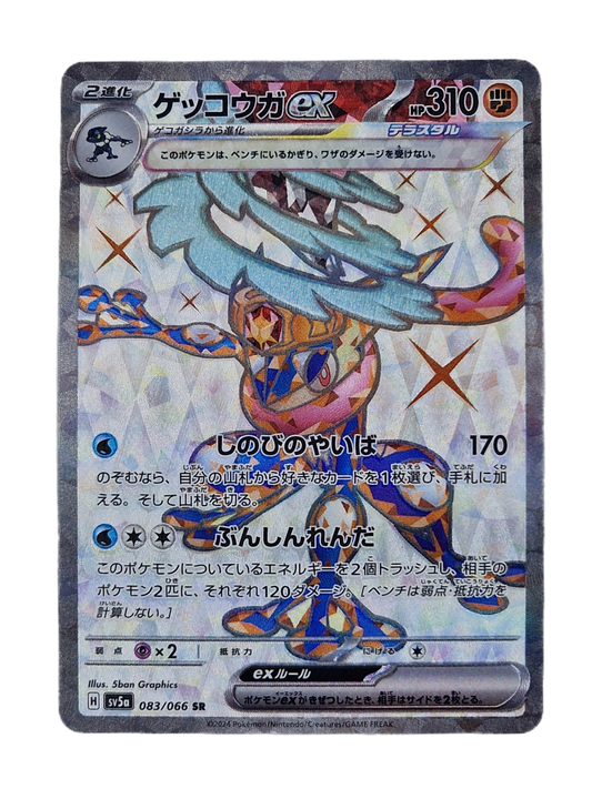 Pokémon, Greninja EX (Japanse) single card - PKMSTORAGEZ