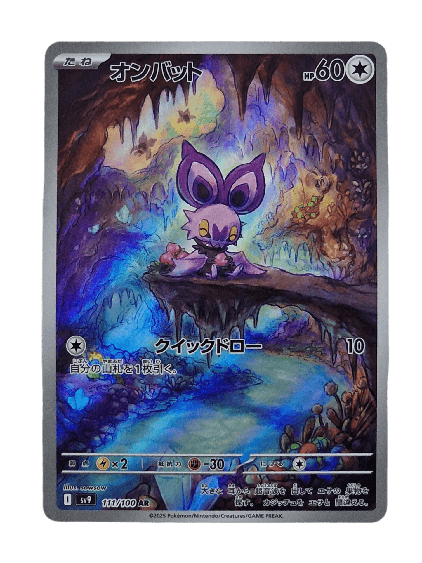 Pokémon, Noibat (Japanse) single card - PKMSTORAGEZ