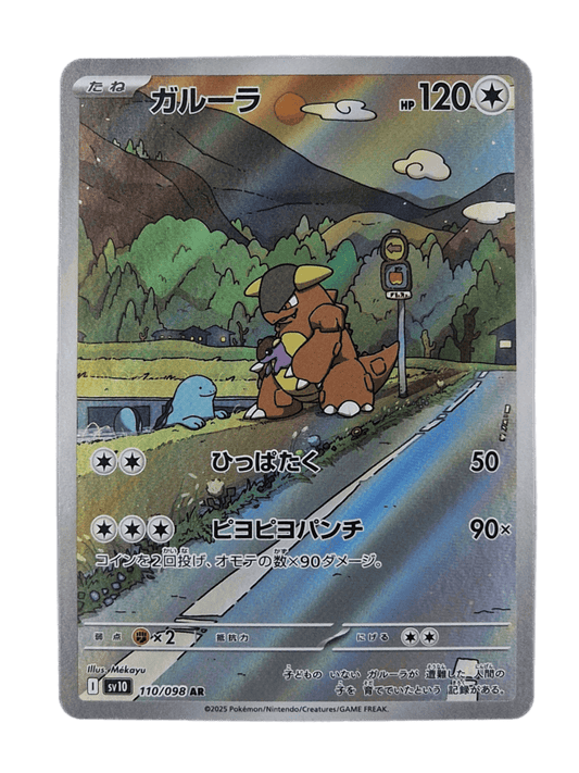 Pokémon, Kangaskhan (Japanse) single card - PKMSTORAGEZ