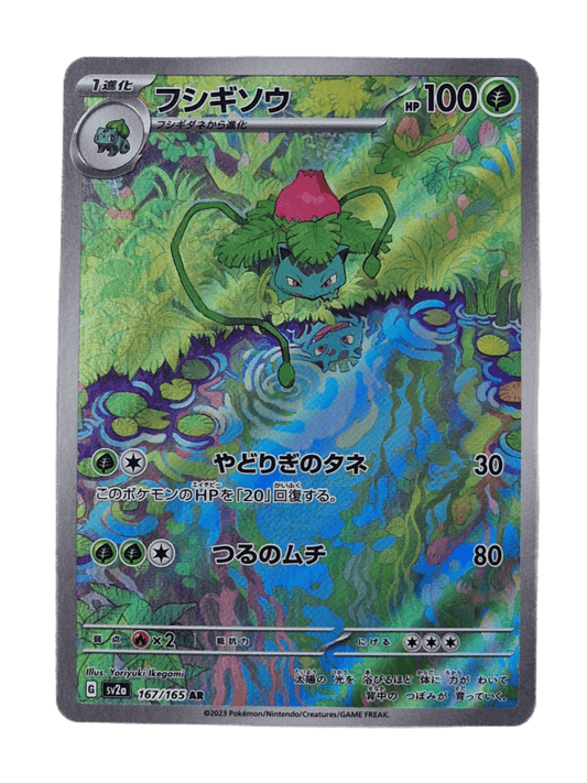 Pokémon, Ivysaur (Japanse) single card - PKMSTORAGEZ