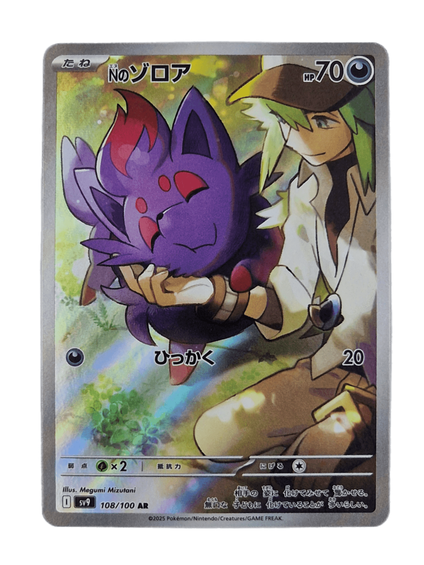 Pokémon, N's Zorua (Japanse) single card - PKMSTORAGEZ