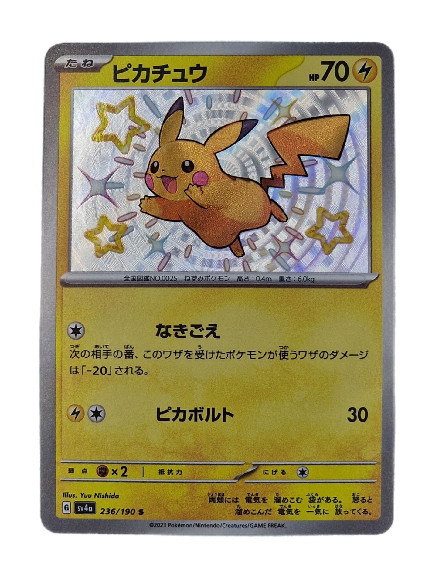 Pokémon, Pikachu (Japanse) single card - PKMSTORAGEZ