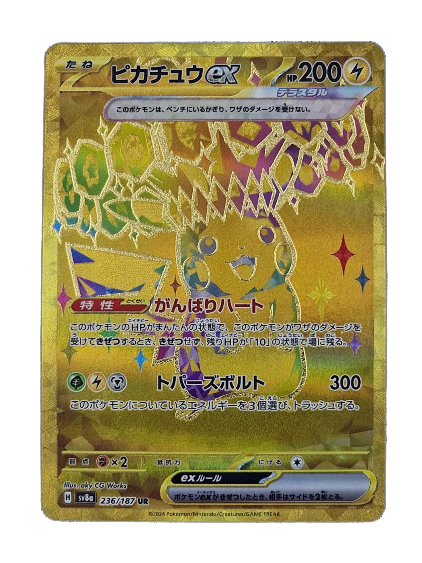 .‪* ニャース ex 【 SAR 】 *. Pikachu ex SAR - Near Mint