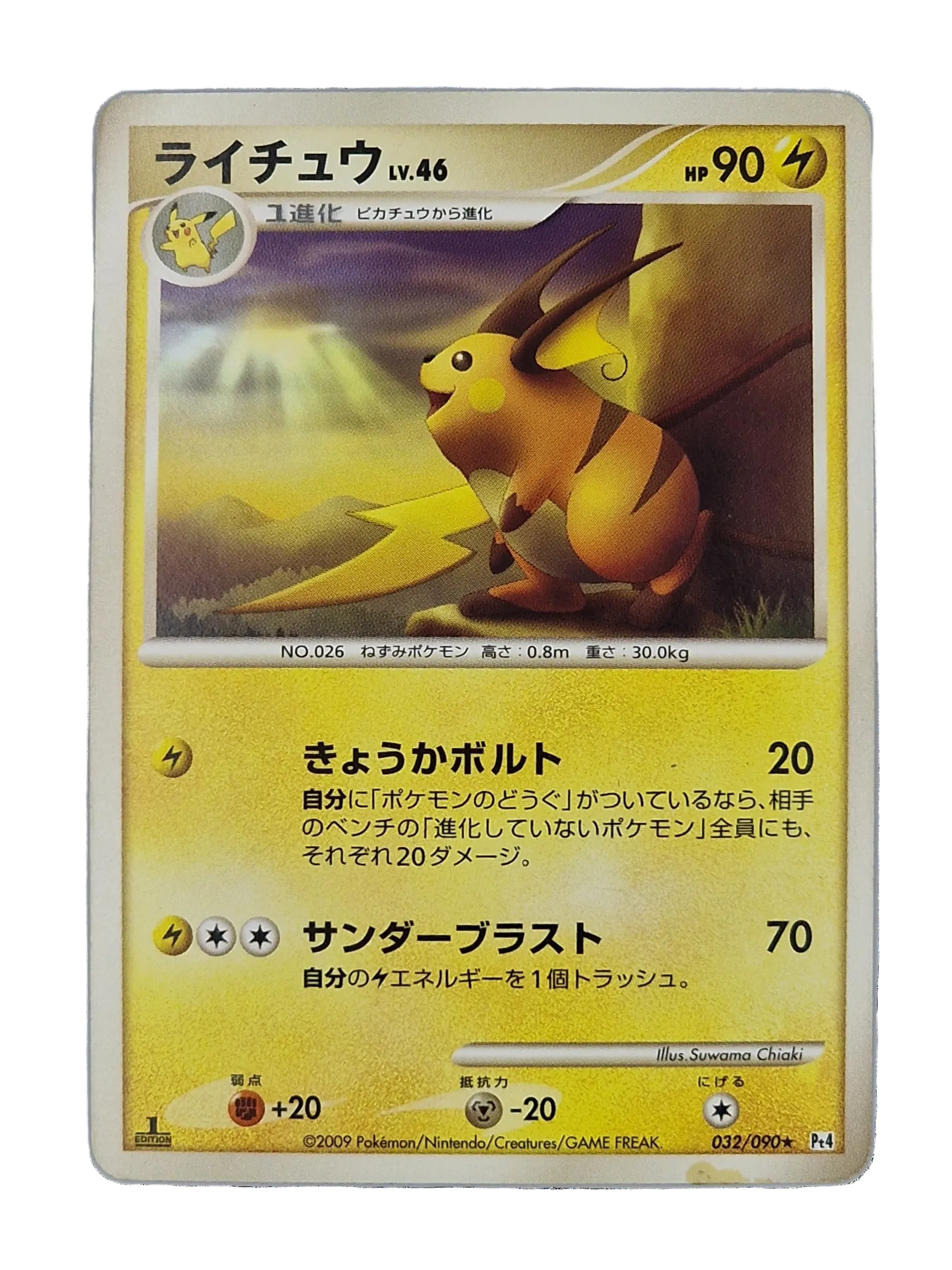 Pokémon, Raichu 1st edition (Japanese) single card – PKMSTORAGEZ