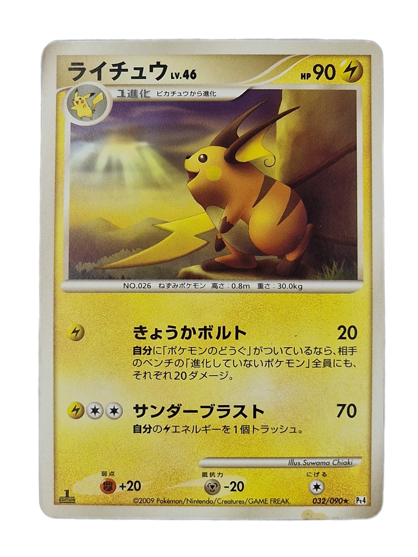 Pokémon, Raichu 1st edition (Japanse) single card - PKMSTORAGEZ
