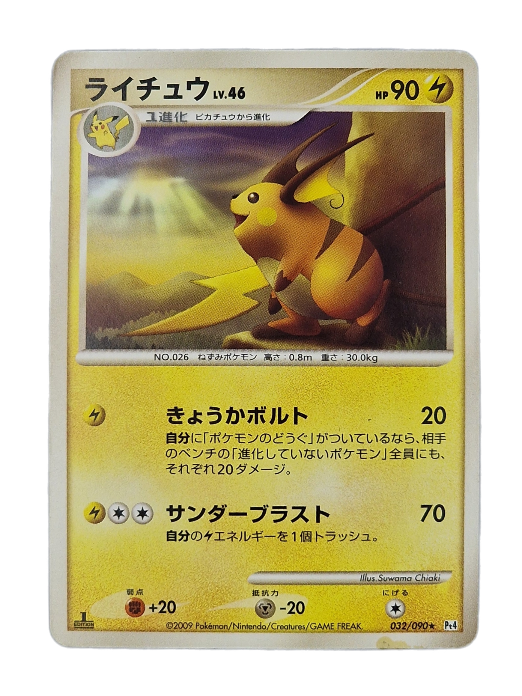 Pokémon, Raichu 1st edition (Japanse) single card - PKMSTORAGEZ
