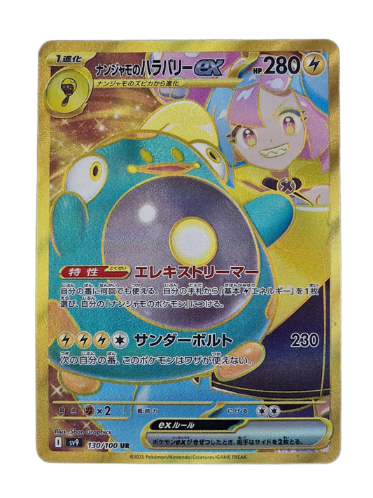 Pokémon, Iono's Bellibolt EX (Japanse) single card - PKMSTORAGEZ