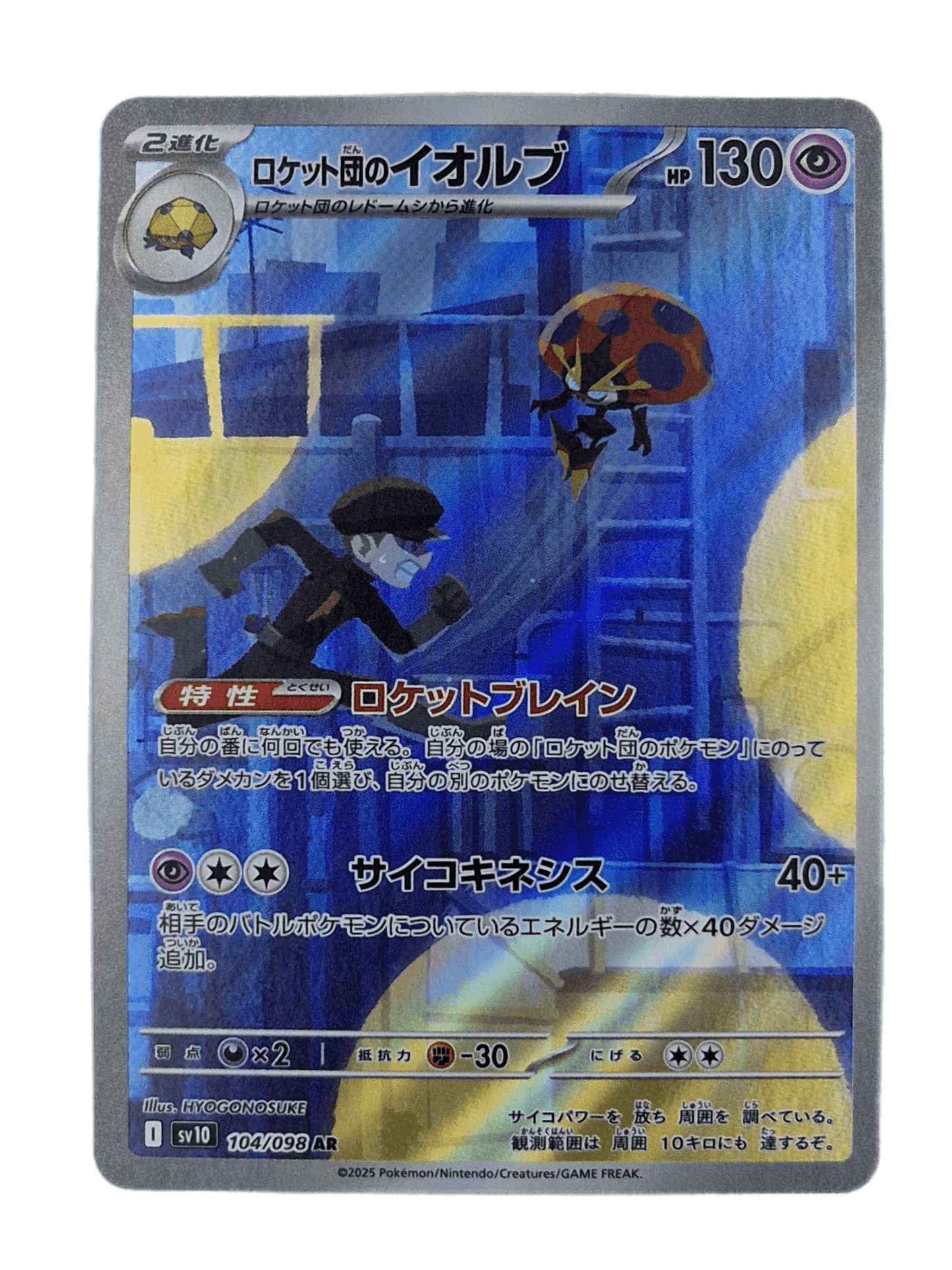 Pokémon, Team Rocket's Orbeetle (Japanse) single card - PKMSTORAGEZ
