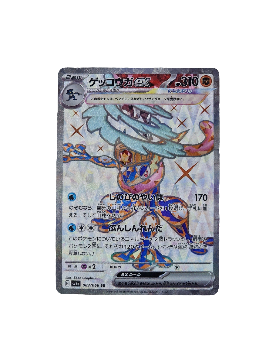 Pokémon, Greninja EX (Japanse) single card - PKMSTORAGEZ
