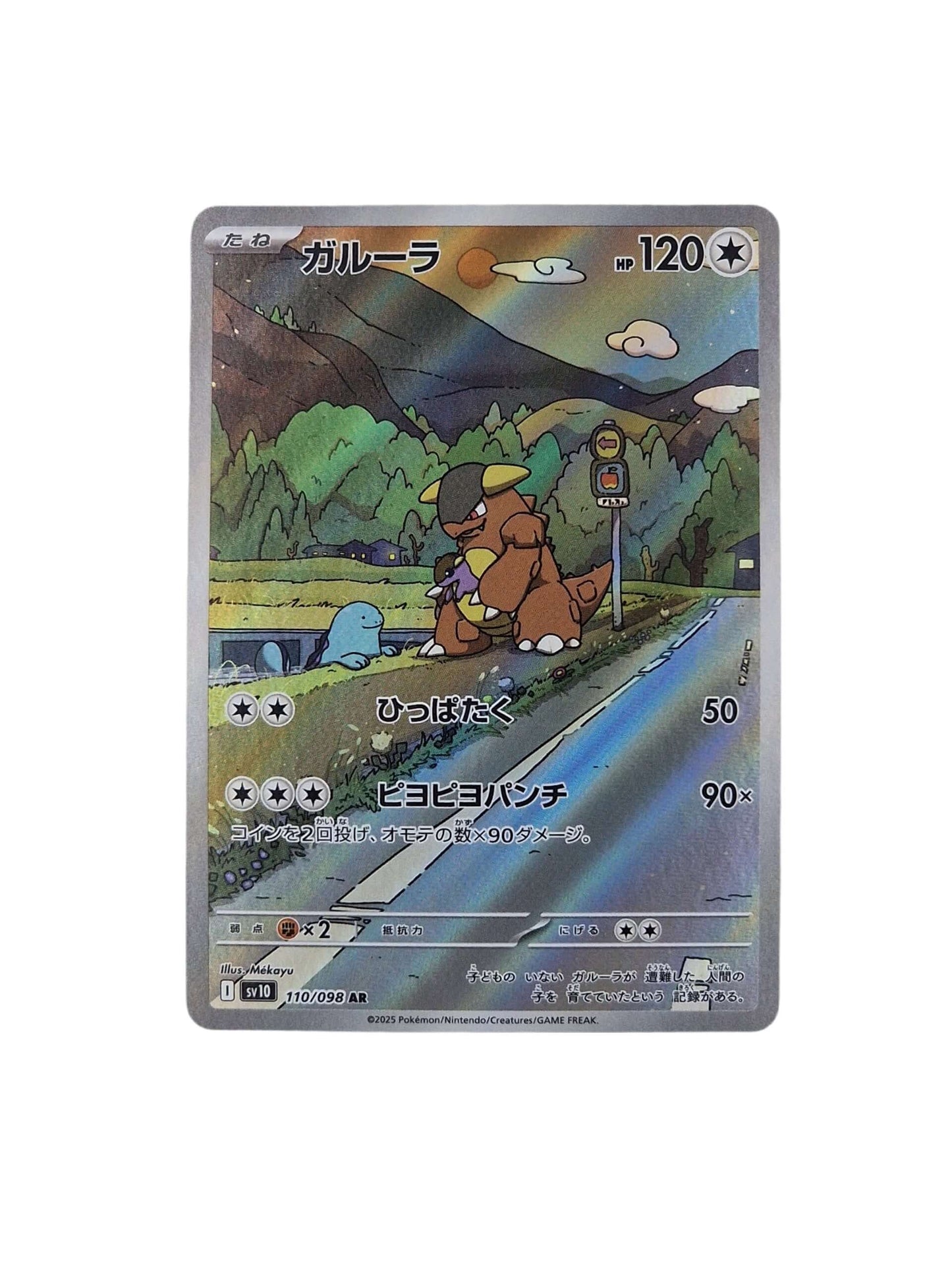Pokémon, Kangaskhan (Japanse) single card - PKMSTORAGEZ