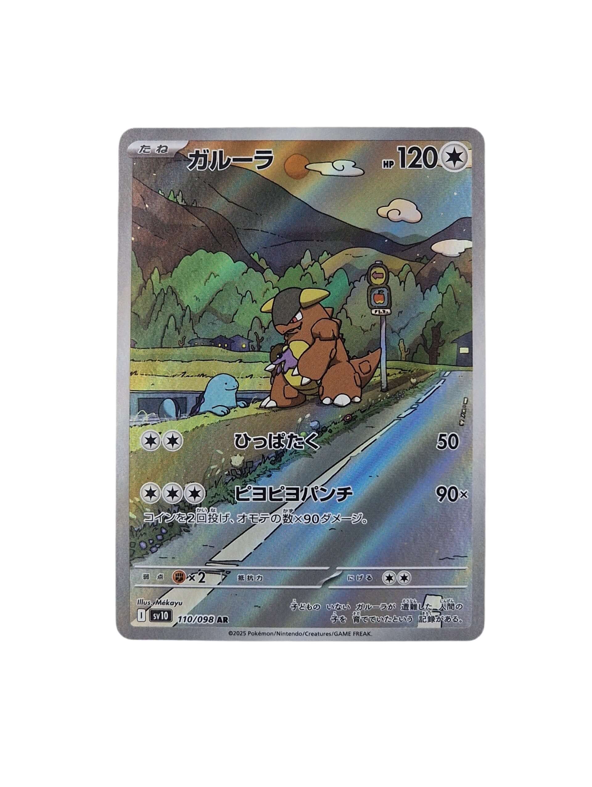 Pokémon, Kangaskhan (Japanse) single card - PKMSTORAGEZ