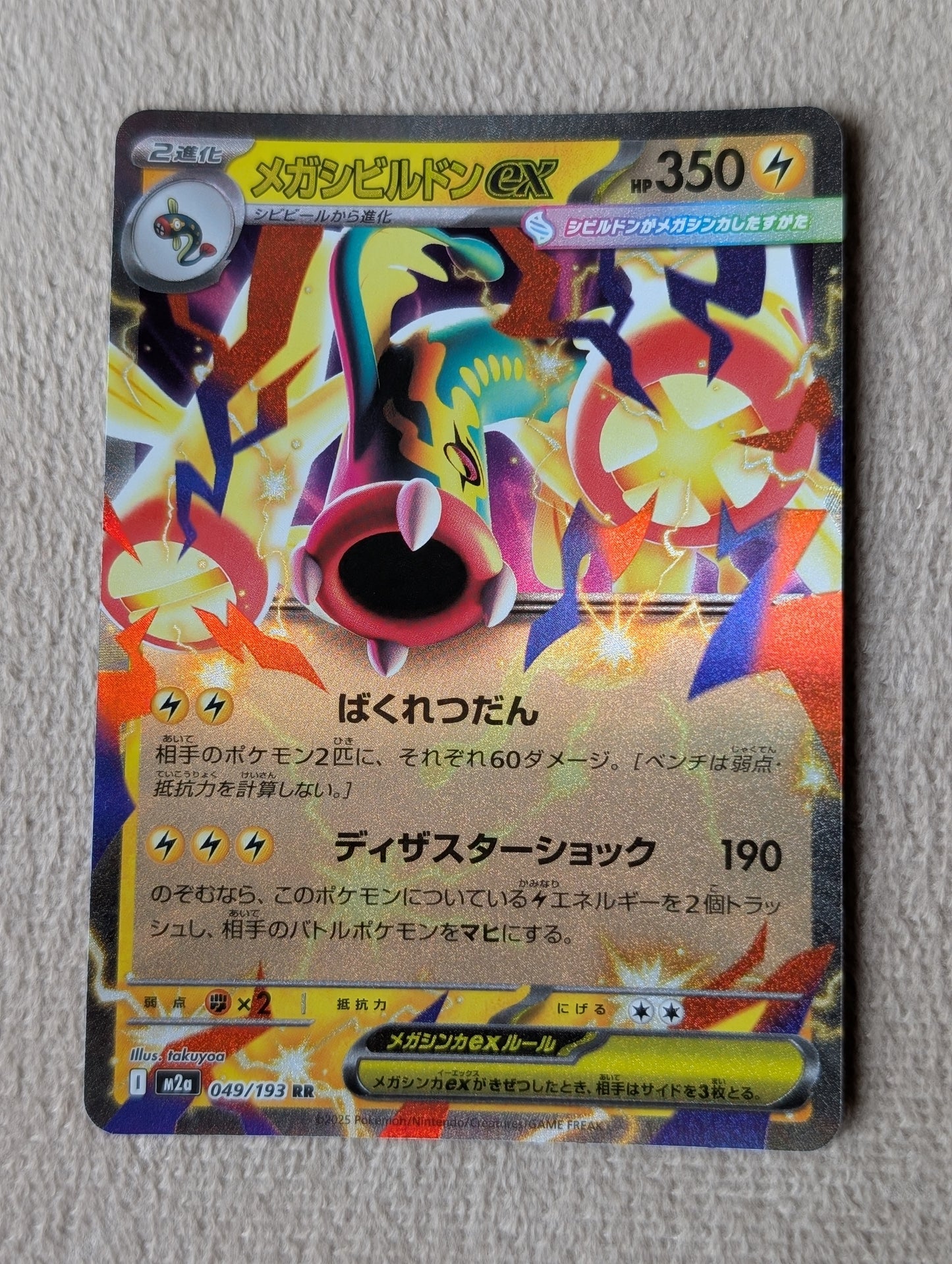 Pokémon, Mega Eelektross Ex (Japanse) single card - PKMSTORAGEZ