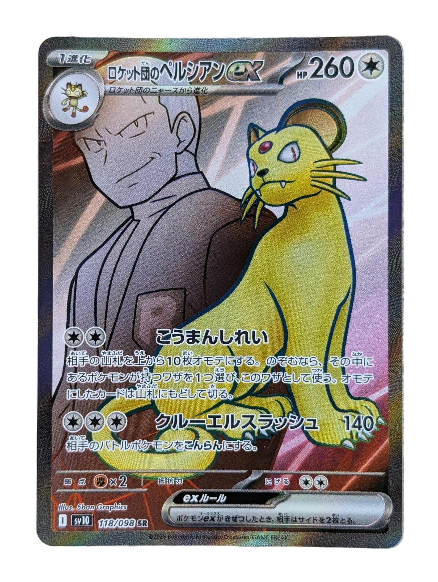 Pokémon, Team Rocket's Persian EX(Japanse) single card - PKMSTORAGEZ