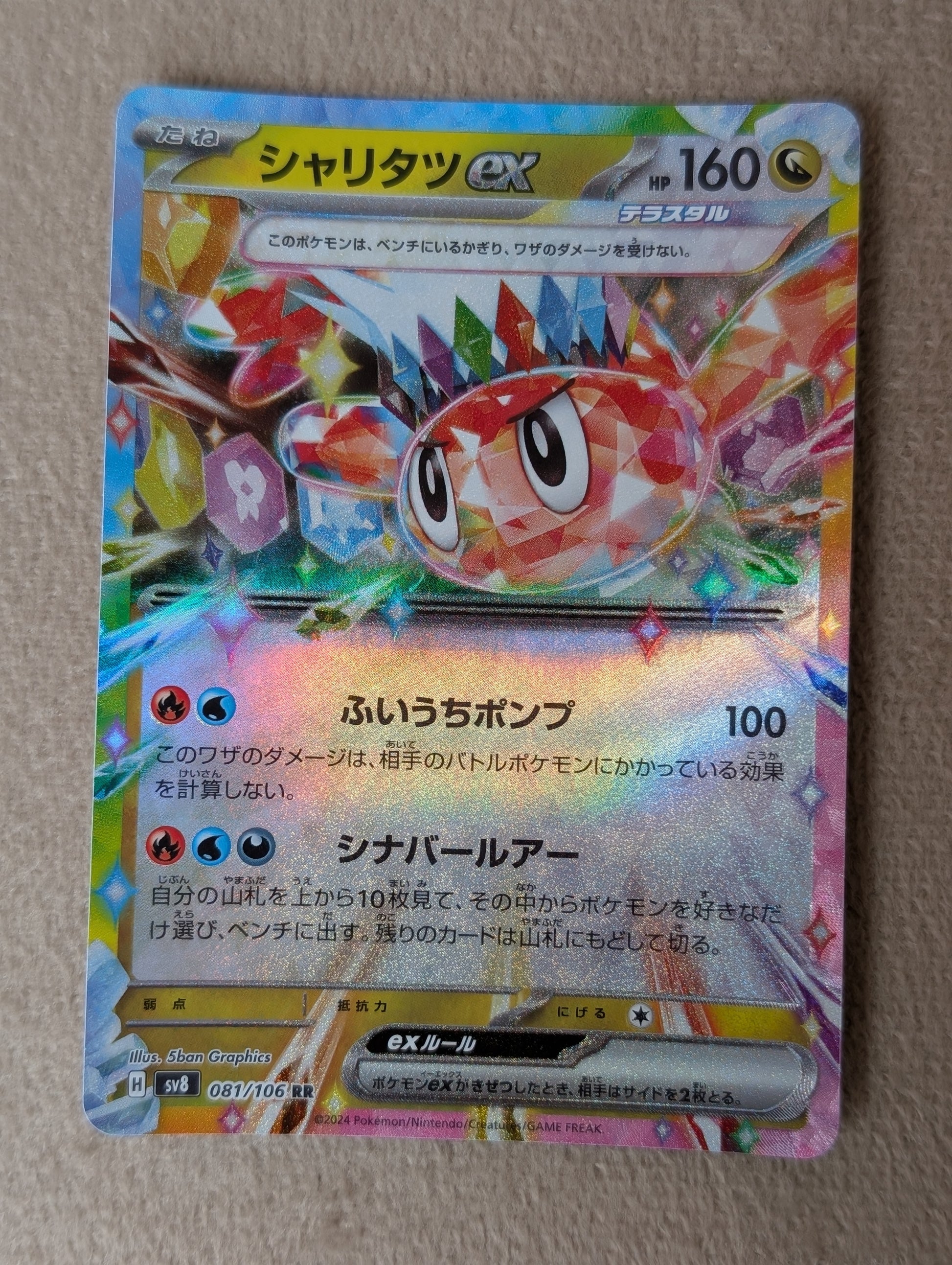 Pokémon, Tatsugiri Ex (Japanse) single card - PKMSTORAGEZ