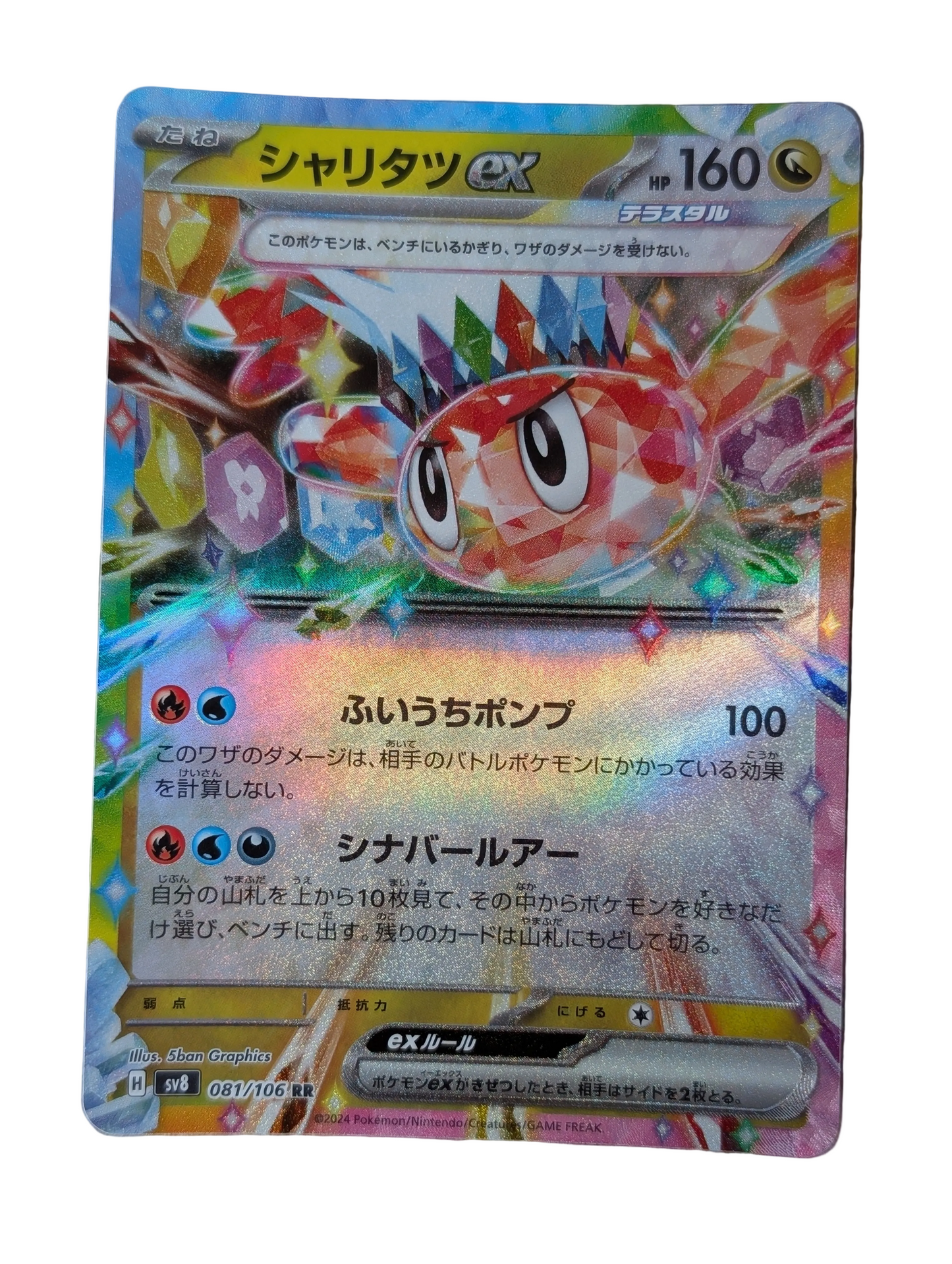 Pokémon, Tatsugiri Ex (Japanse) single card - PKMSTORAGEZ