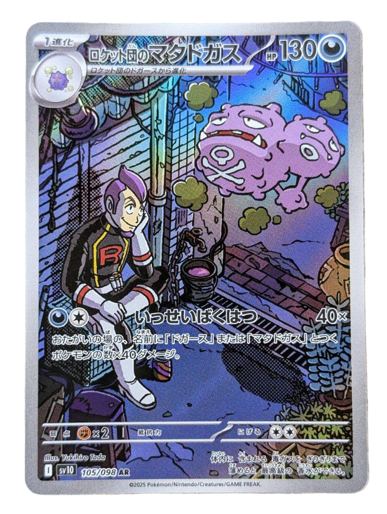 Pokémon, Team Rocket's Weezing (Japanse) single card - PKMSTORAGEZ