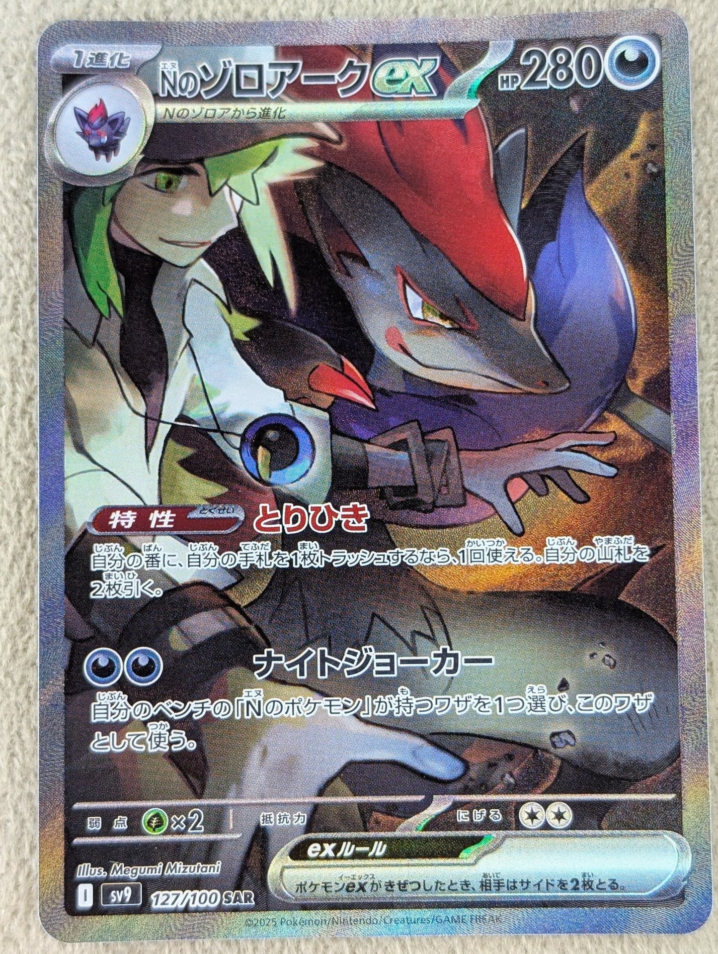Pokémon, N's Zoroark EX (Japanse) single card - PKMSTORAGEZ