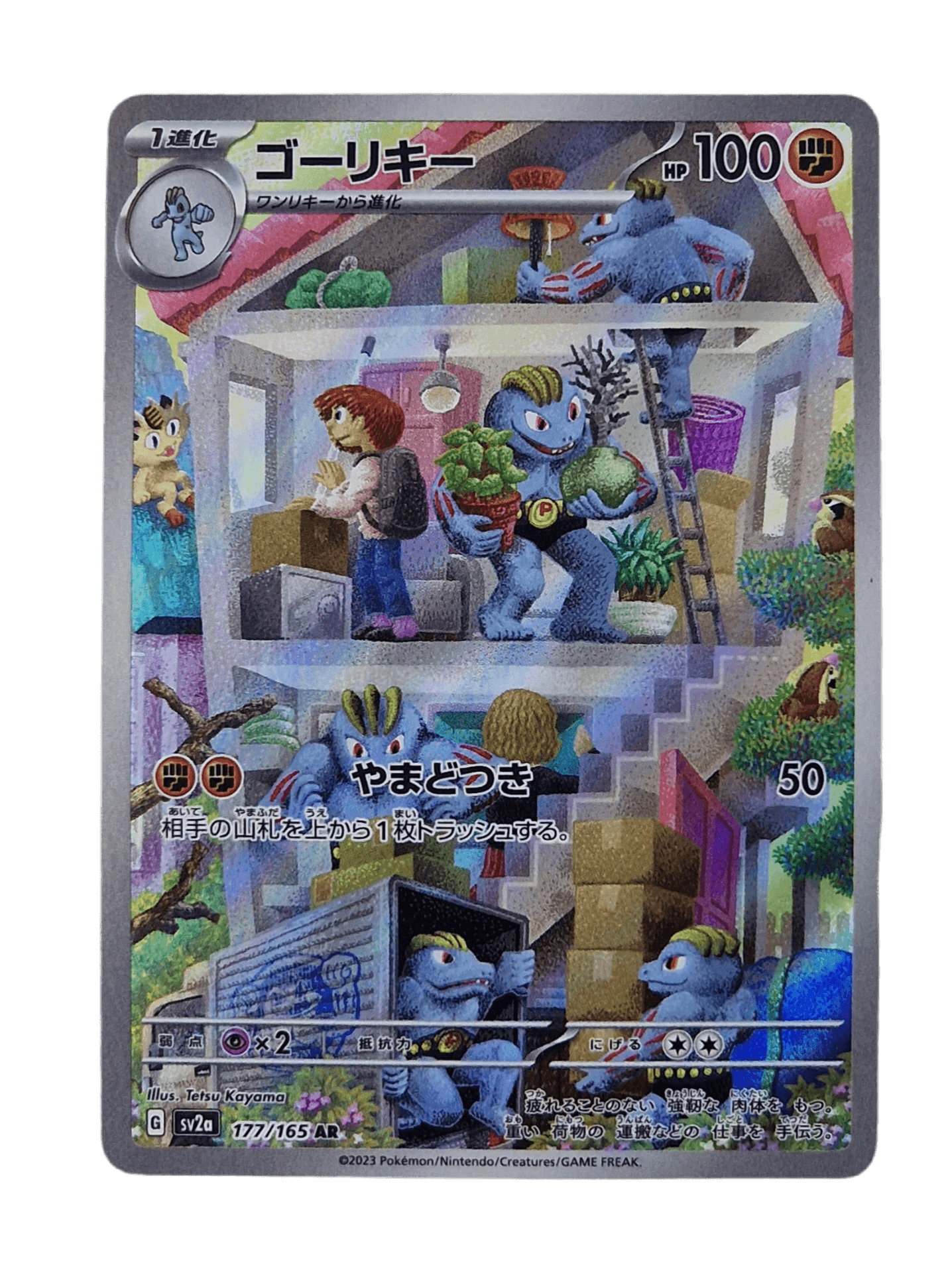 Pokémon, Machoke (Japanse) single card - PKMSTORAGEZ