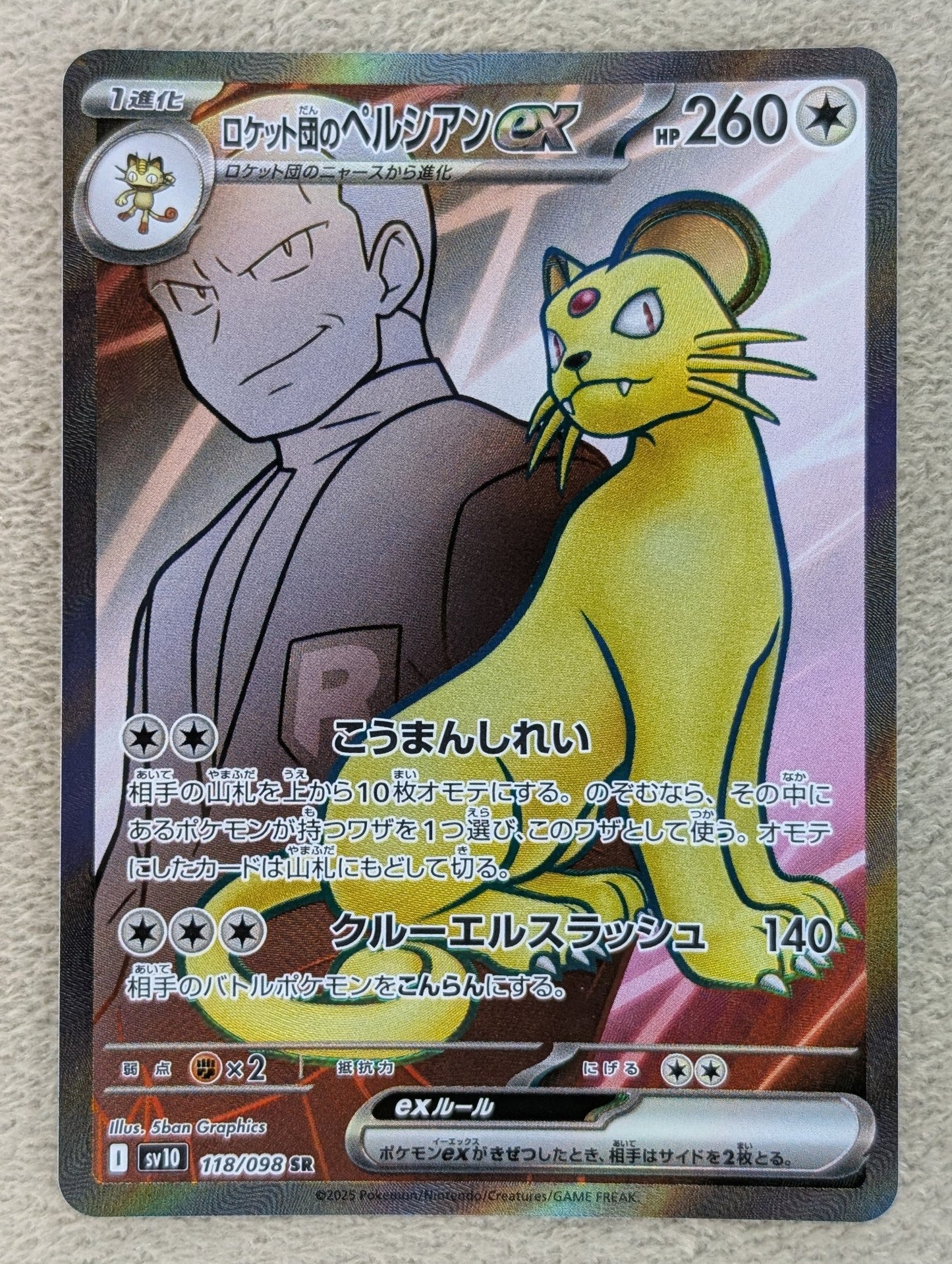 Pokémon, Team Rocket's Persian EX(Japanse) single card - PKMSTORAGEZ