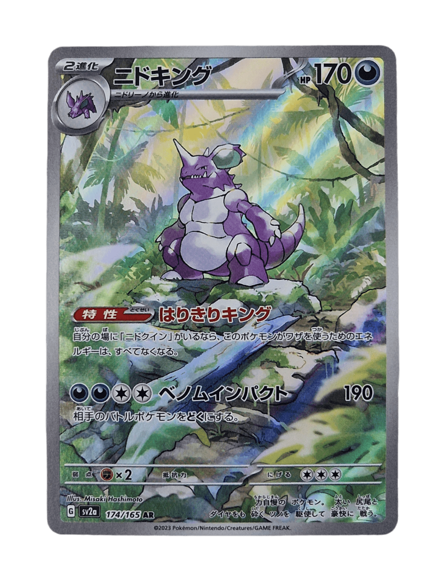 Pokémon, Nidoking (Japanse) single card - PKMSTORAGEZ