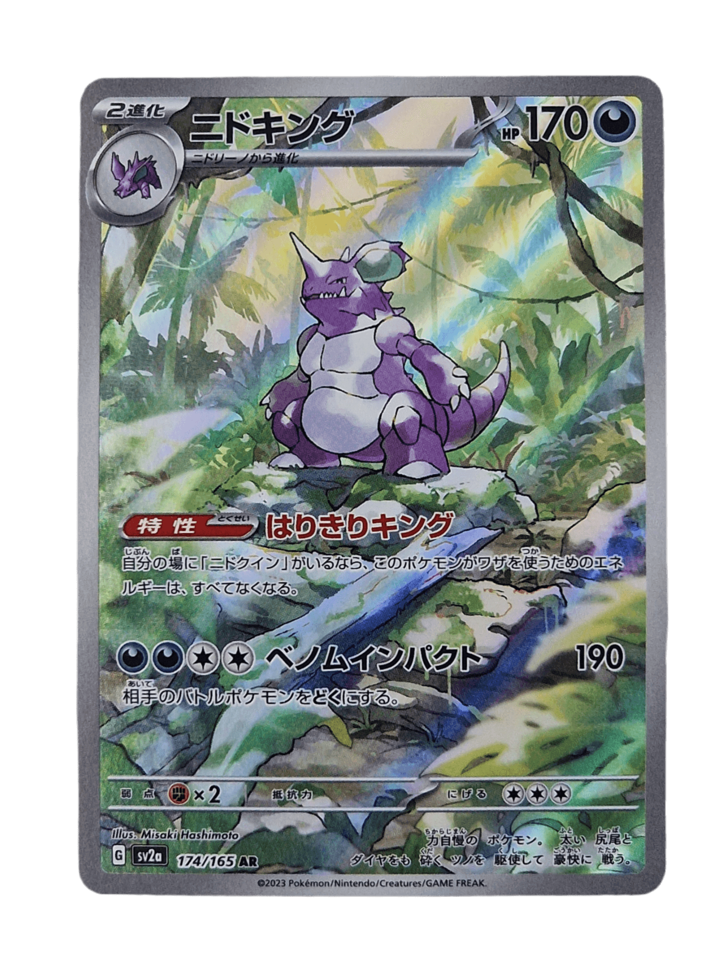 Pokémon, Nidoking (Japanse) single card - PKMSTORAGEZ