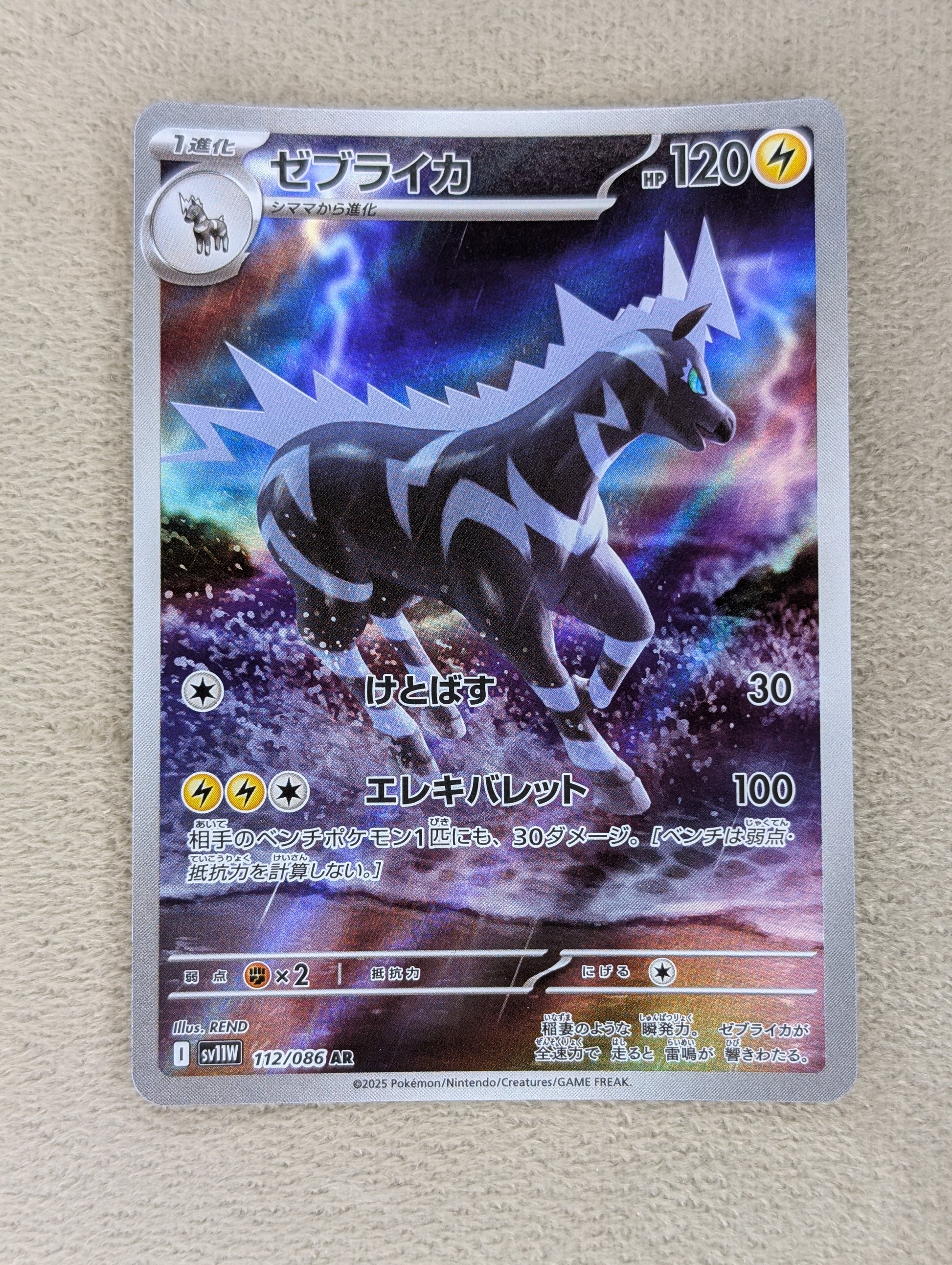 Pokémon, Zebstrika (Japanse) single card - PKMSTORAGEZ