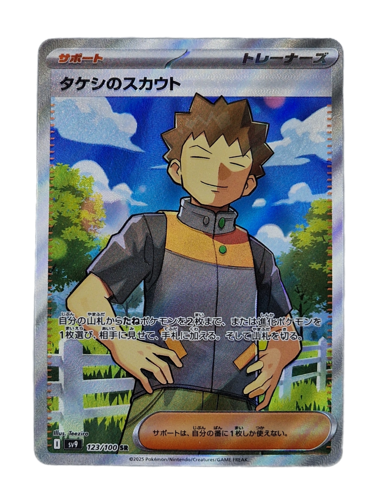Pokémon, Brock's Scouting (Japanse) single card - PKMSTORAGEZ