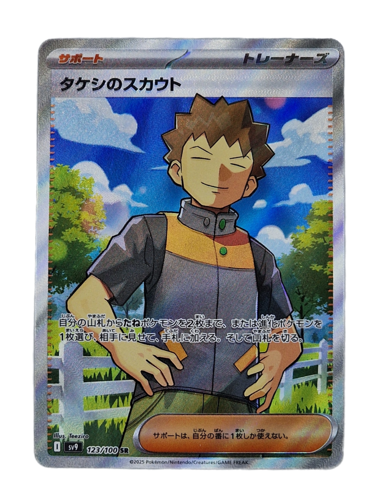 Pokémon, Brock's Scouting (Japanse) single card - PKMSTORAGEZ