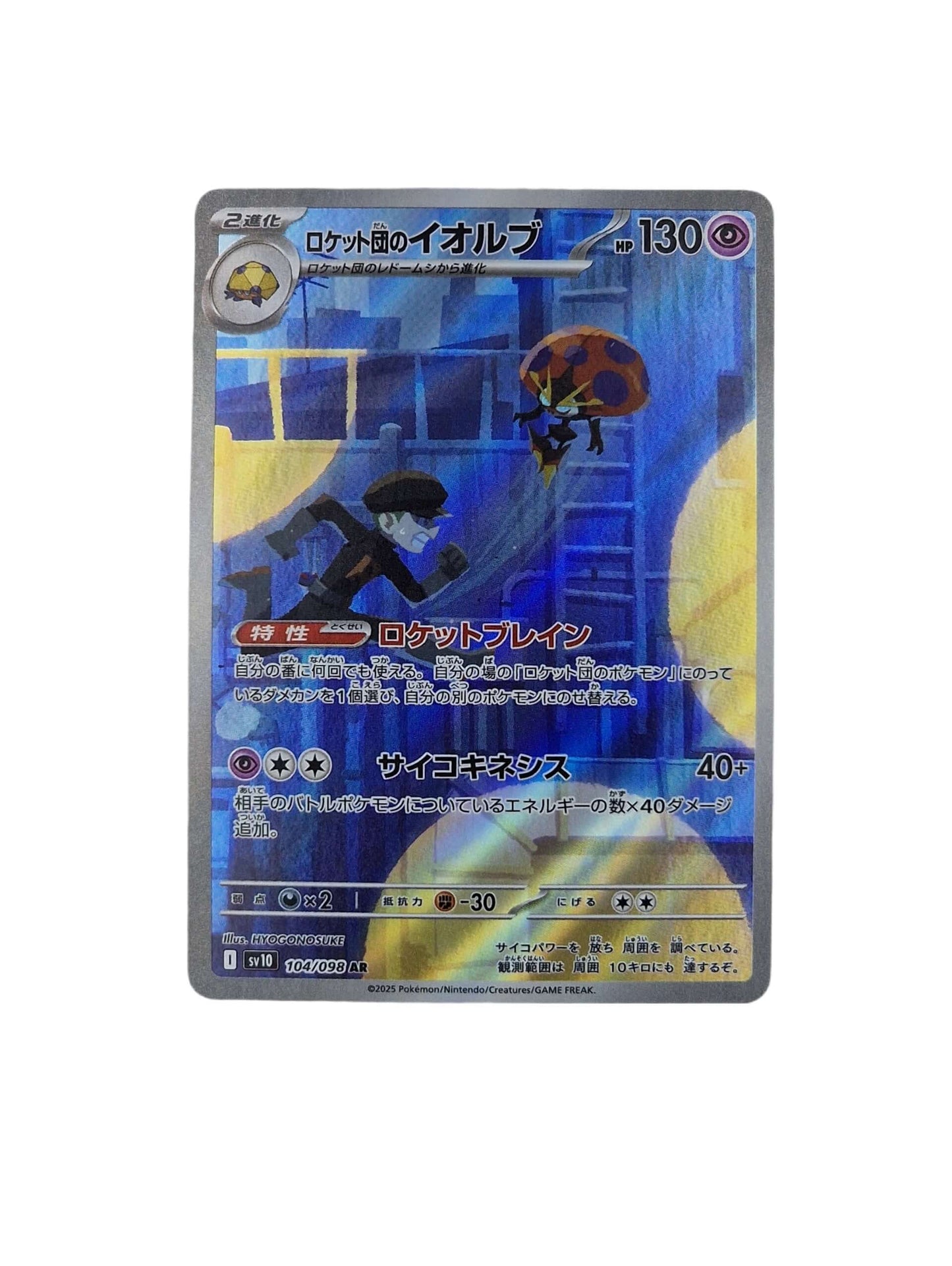 Pokémon, Team Rocket's Orbeetle (Japanse) single card - PKMSTORAGEZ