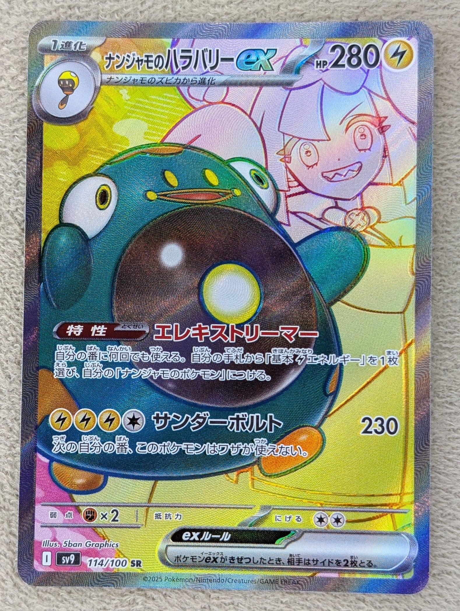 Pokémon, Iono's Bellibolt EX (Japanse) single card - PKMSTORAGEZ