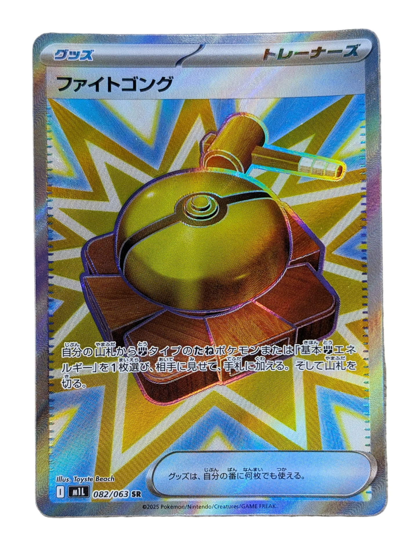Pokémon, Fight Gong (Japanse) single card - PKMSTORAGEZ