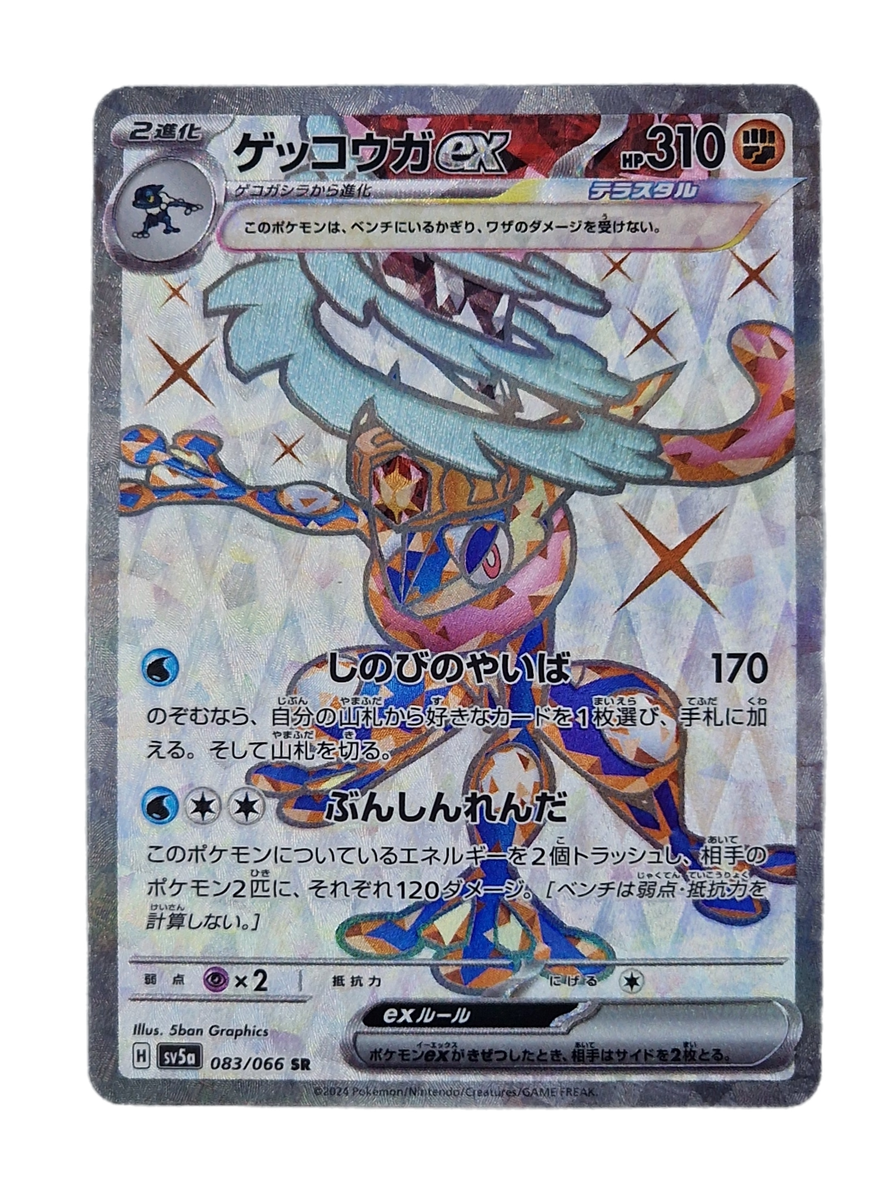 Pokémon, Greninja EX (Japanse) single card - PKMSTORAGEZ