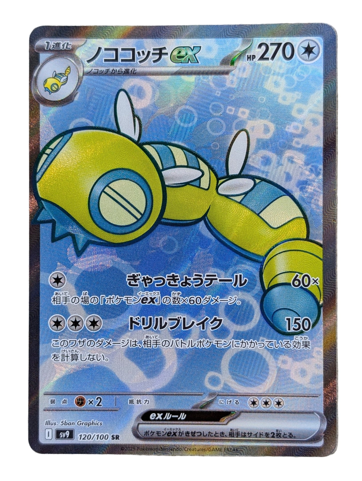 Pokémon, Dudunsparce EX (Japanse) single card - PKMSTORAGEZ