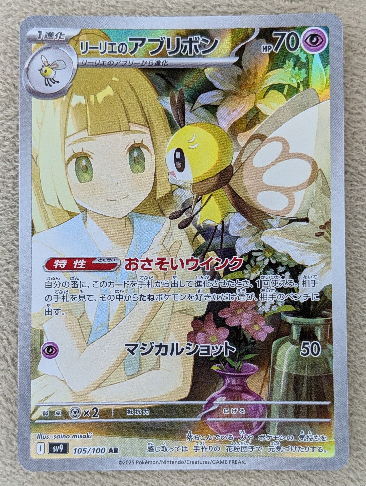 Pokémon, Lillie's Ribombee (Japanse) single card - PKMSTORAGEZ