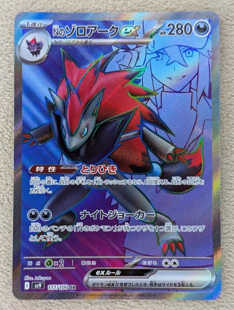 Pokémon, N's Zoroark EX(Japanse) single card - PKMSTORAGEZ