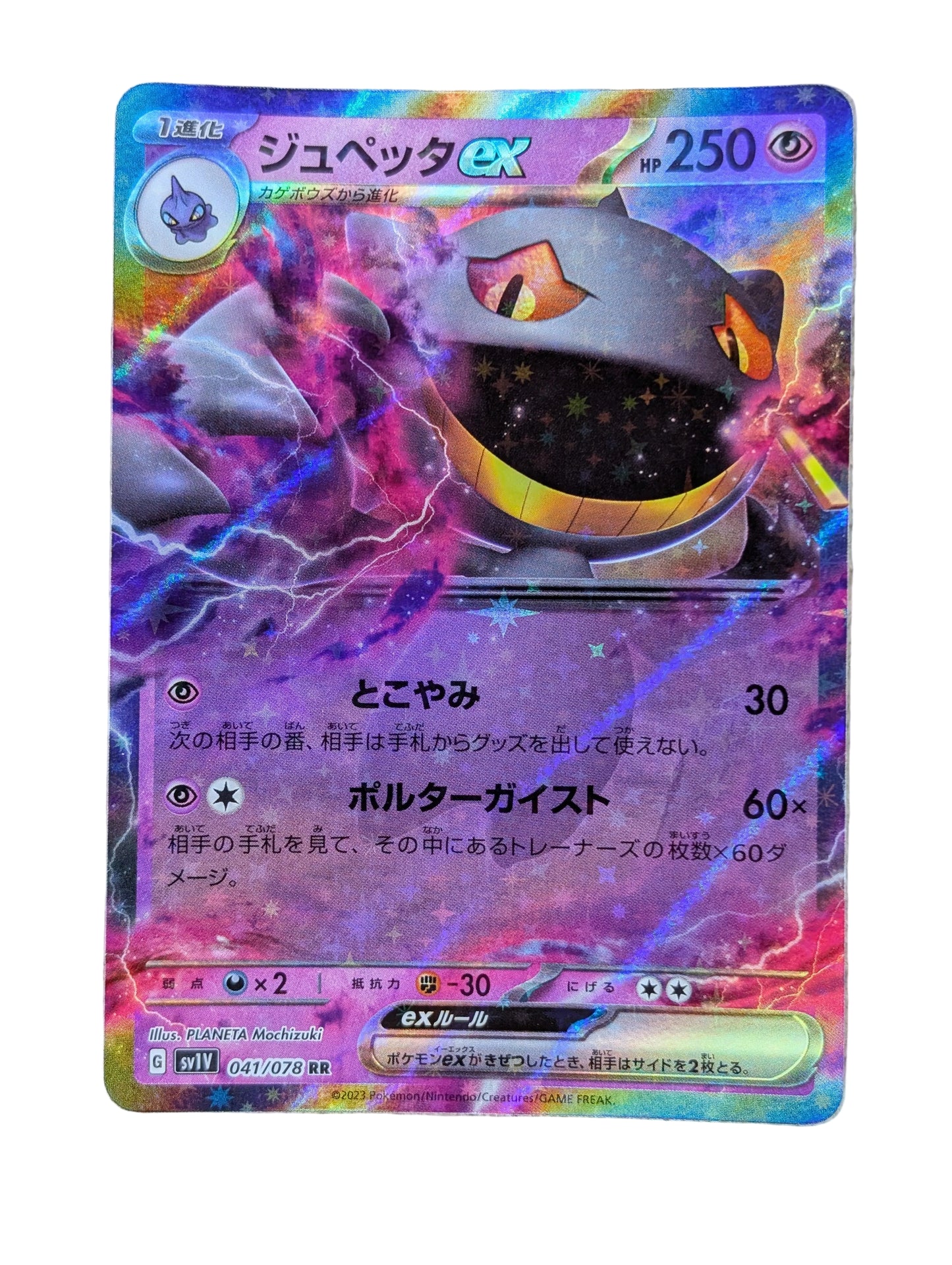 Pokémon, Banette EX (Japanse) single card - PKMSTORAGEZ