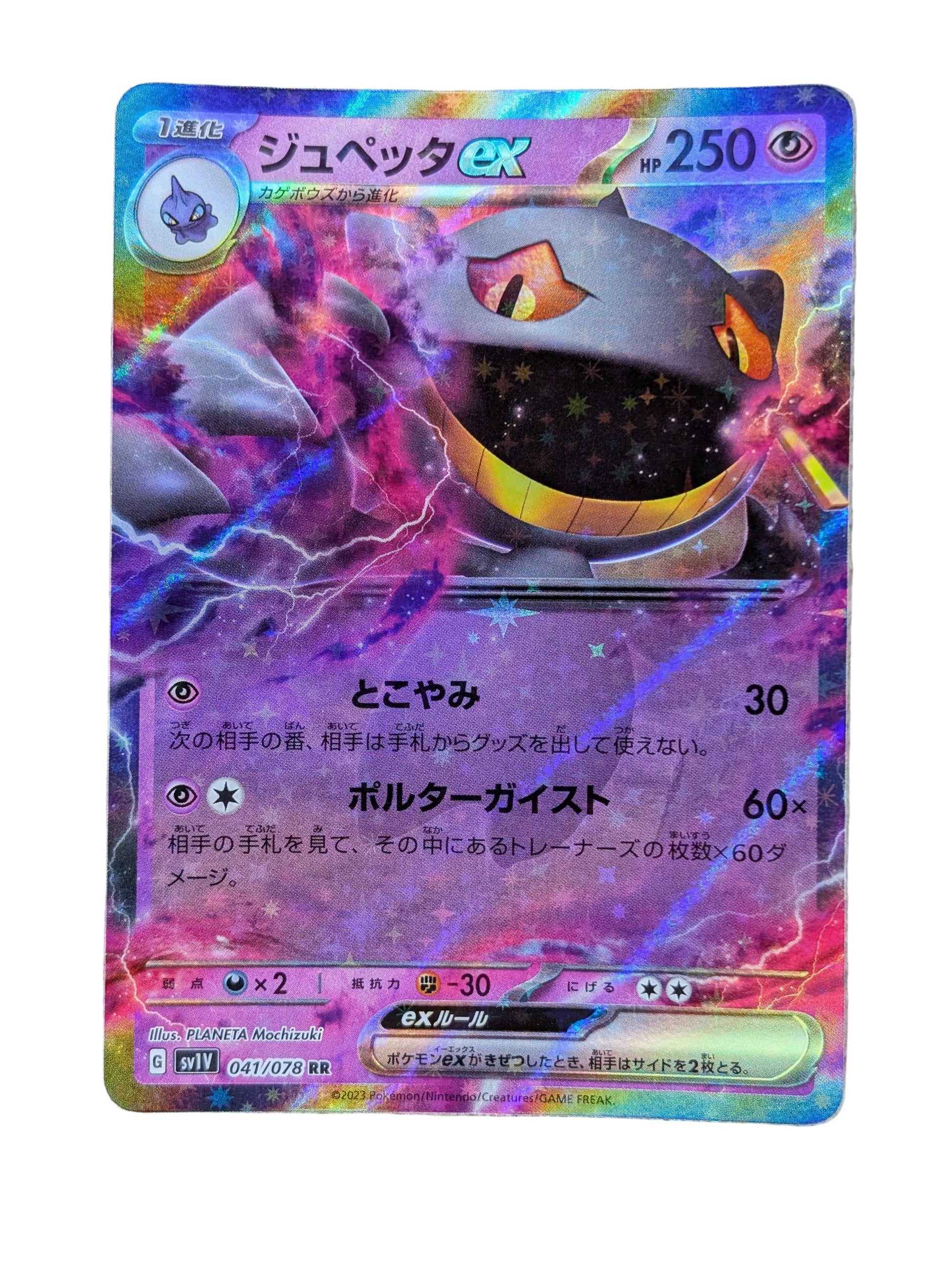 Pokémon, Banette EX (Japanse) single card - PKMSTORAGEZ