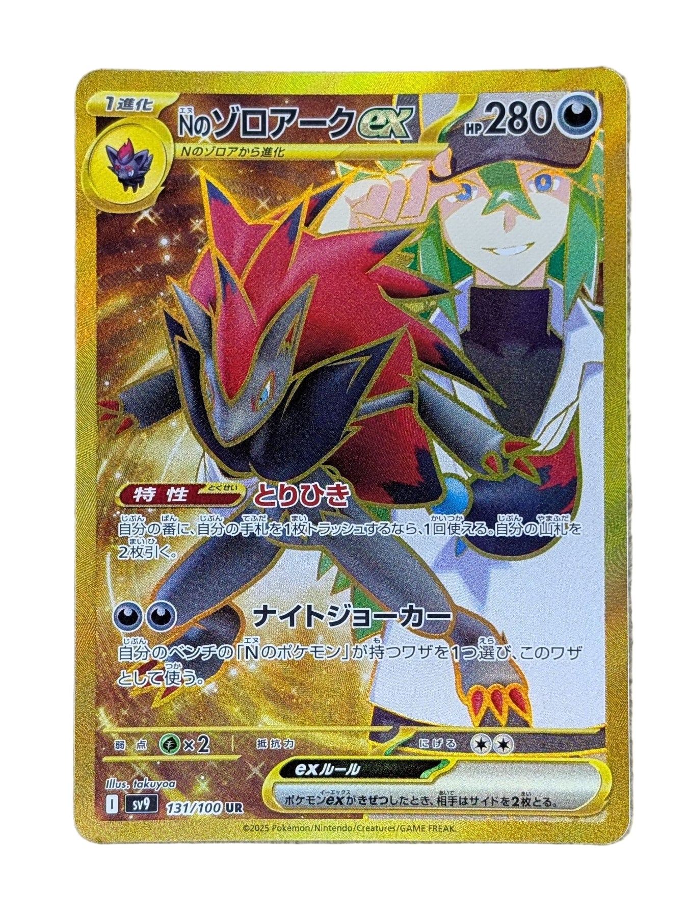 Pokémon, N's Zoroark EX (Japanse) single card - PKMSTORAGEZ