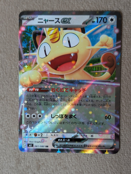 Pokémon, Meowth Ex (Japanse) single card - PKMSTORAGEZ