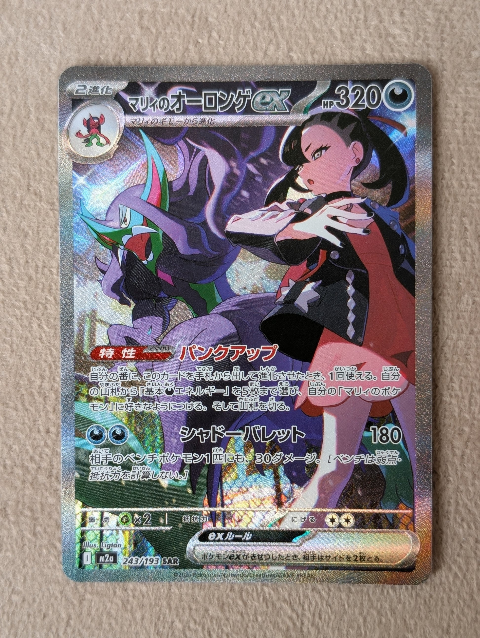 Pokémon, Marnie's Grimmsnarl Ex (Japanse) single card - PKMSTORAGEZ