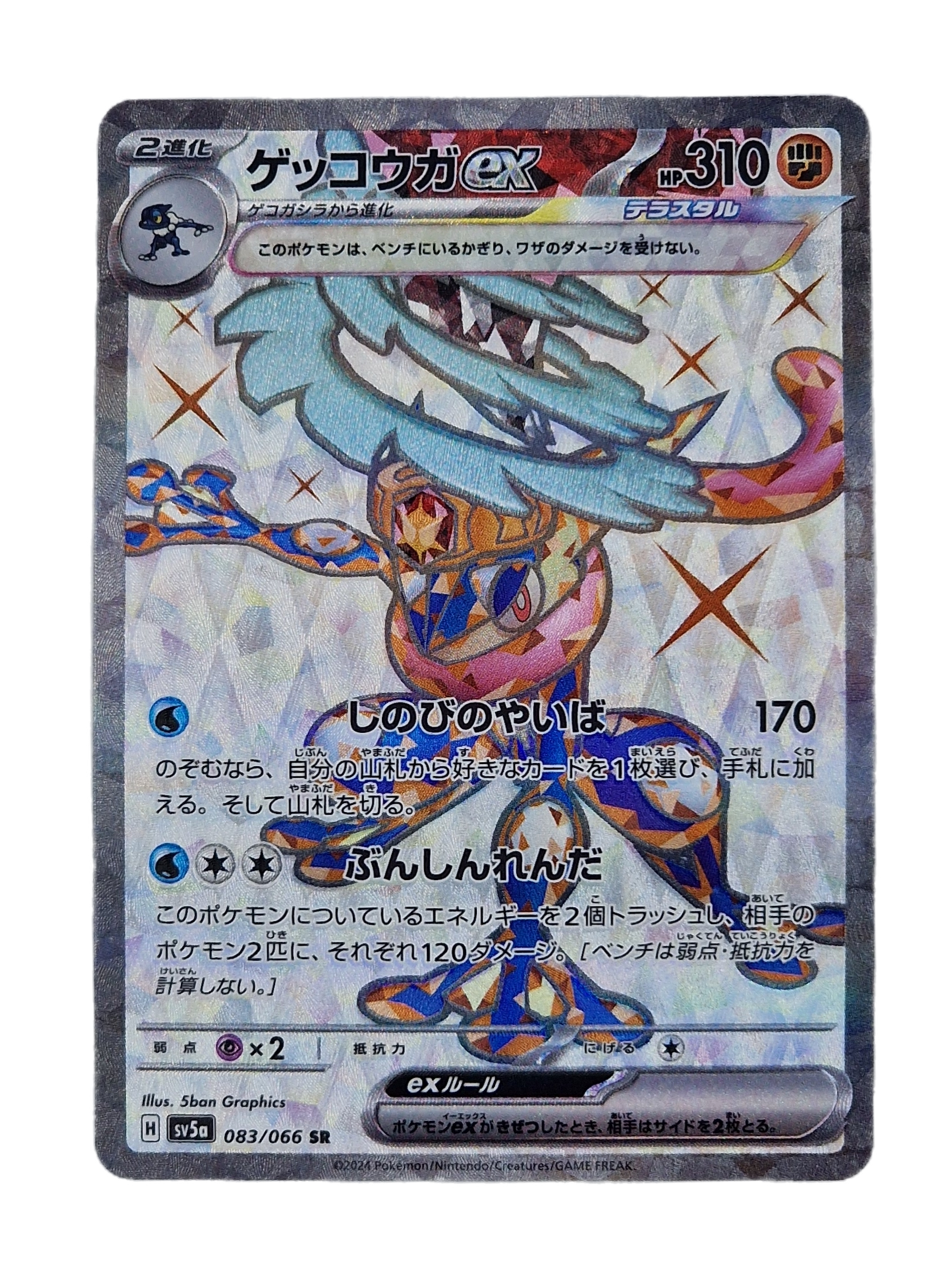 Pokémon, Greninja EX (Japanse) single card - PKMSTORAGEZ