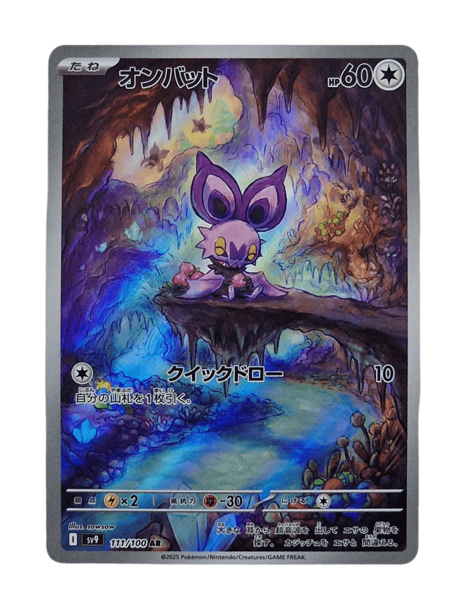 Pokémon, Noibat (Japanse) single card - PKMSTORAGEZ