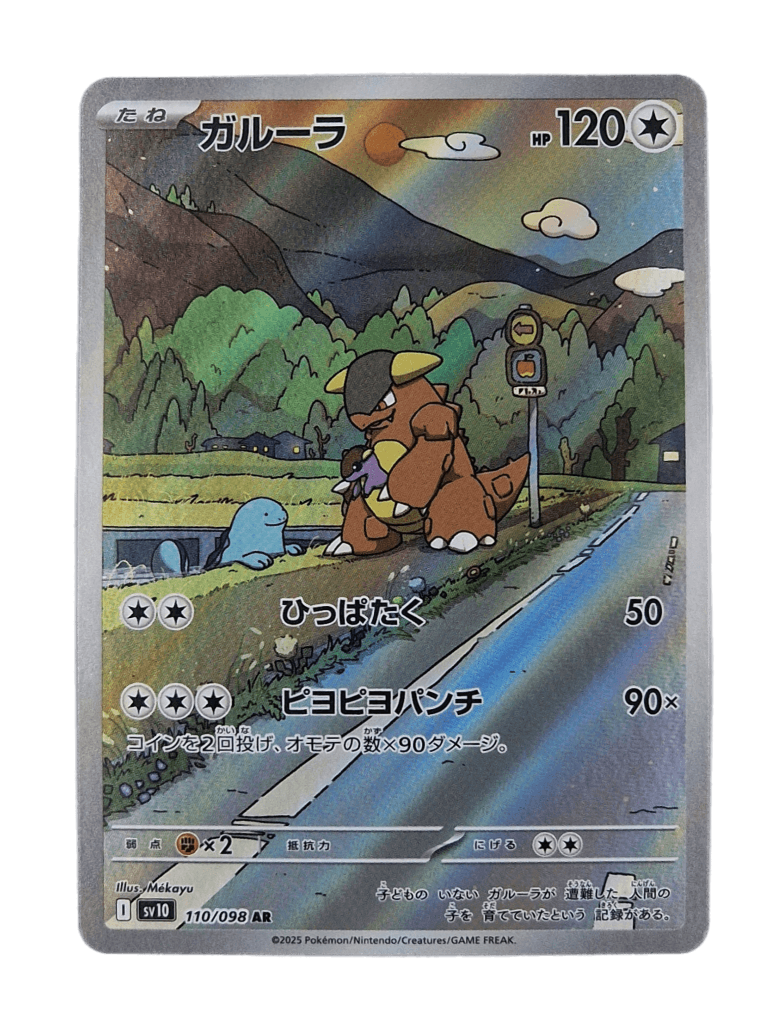 Pokémon, Kangaskhan (Japanse) single card - PKMSTORAGEZ