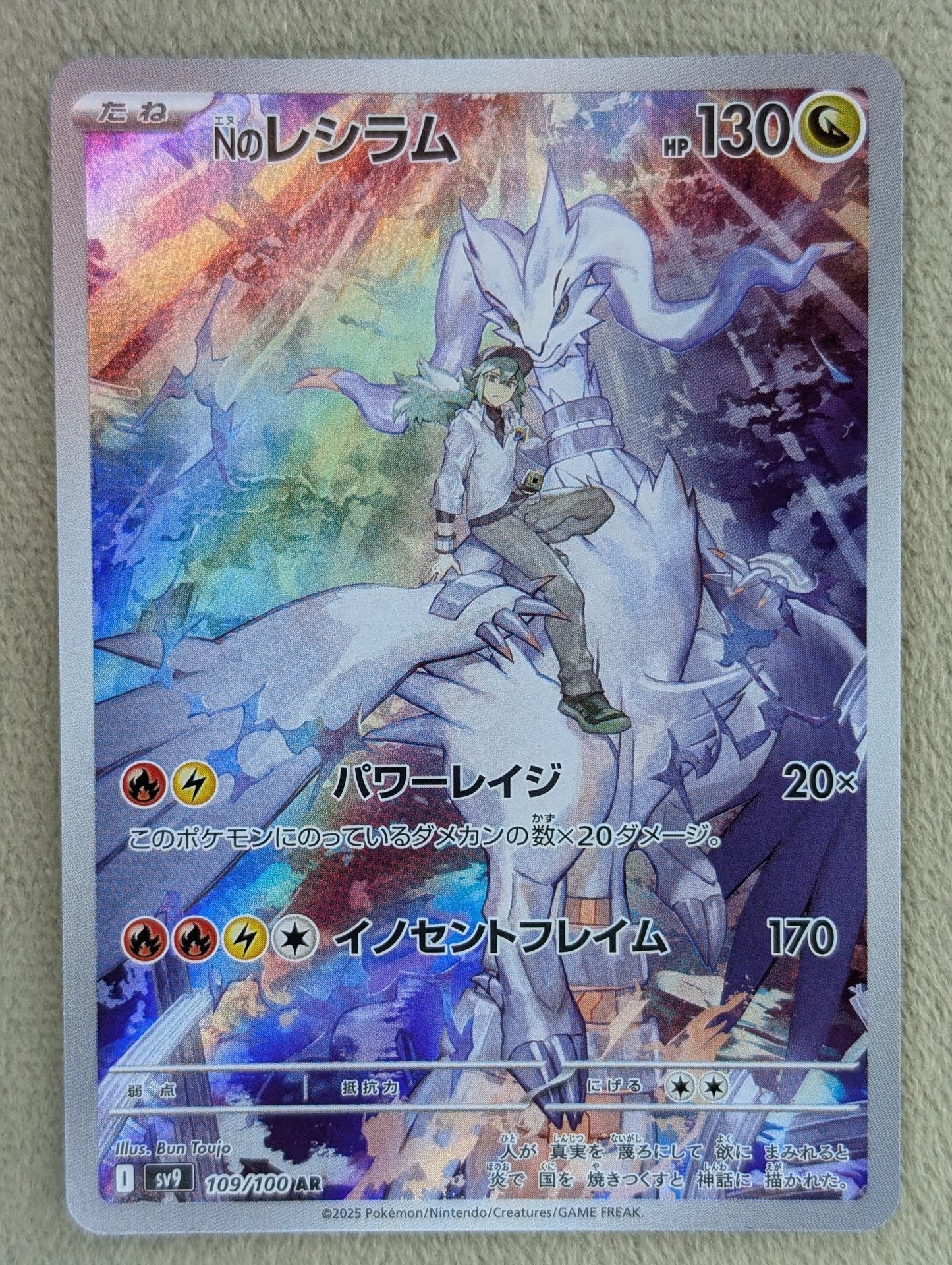 Pokémon, N's Reshiram (Japanse) single card - PKMSTORAGEZ